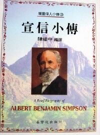 宣信小傳 封面