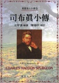 司布真小傳 封面