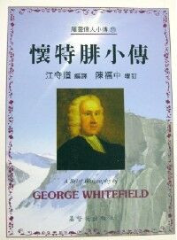 懷特腓小傳 封面
