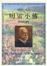 叨雷小傳 封面