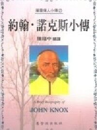 約翰諾斯小傳 封面