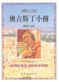 奧古斯丁小傳 封面