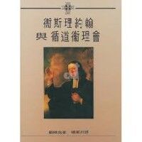 衛斯理約翰與循道衛理會 封面