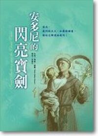 安多尼的閃亮寶劍 封面