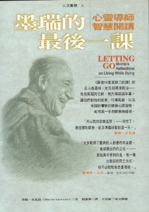墨瑞的最後一課：心靈導師智慧開講 封面