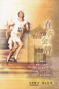 直奔金牌 封面