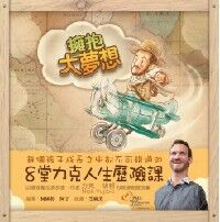 擁抱大夢想(香港中文版) 封面