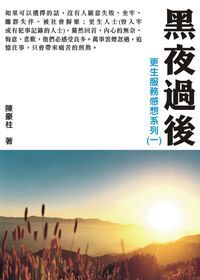 黑夜過後 封面