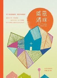 威風媽咪 封面