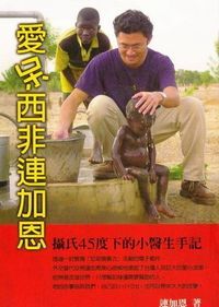 愛呆西非連加恩 封面