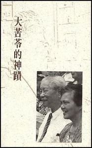 大苦苓的神蹟 封面