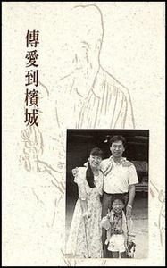 傳愛到檳城 封面