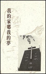 我的家鄉我的夢 封面