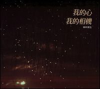 我的心我的相機 封面
