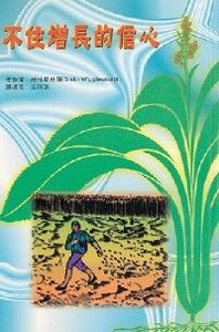不住增長的信心 封面
