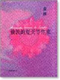 倫敦的夏天等你來 封面