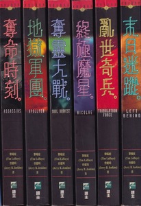 末世小說（1 - 6） 封面