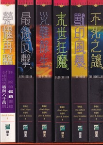 末世小說（7 - 12） 封面