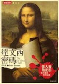 達文西密碼 封面