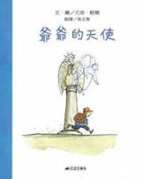 爺爺的天使 封面