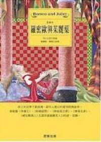 羅密歐與茱麗葉 封面