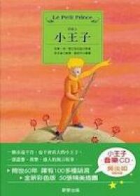 小王子 封面