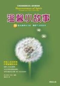 溫馨小故事 封面