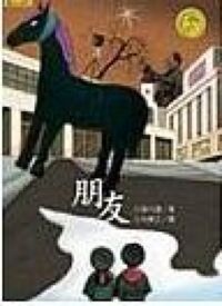 朋友 封面