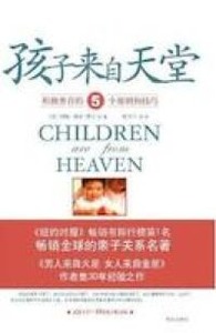 孩子來自天堂 封面