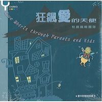 狂飆愛的天使 封面