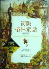 初版格林童話 封面