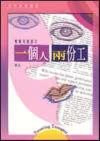 一個人兩份工 封面