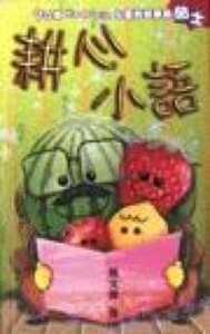 耕心小語 封面