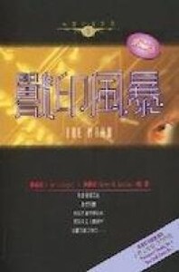 獸印風暴(8) 封面