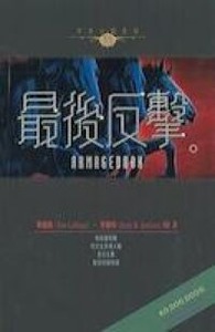 最後反擊（11） 封面