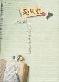 兩代書：《二十世紀基督教好書巡禮》（下） 封面