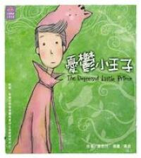憂鬱小王子 封面