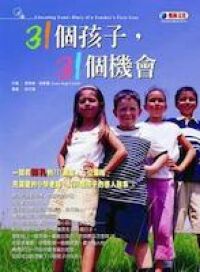 31個孩子31個機會 封面