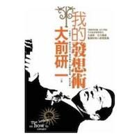 我的發想術 封面