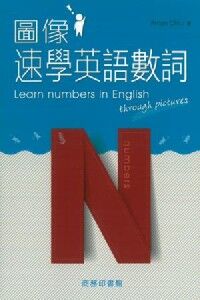 圖像速學英語數詞 封面