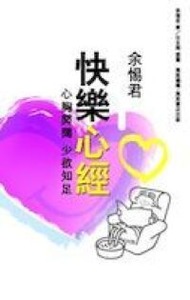 快樂心經 封面