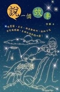 說一個故事 封面