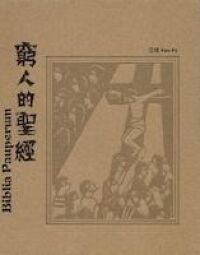 窮人的聖經：刻紙藝術作品集 封面