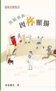 雲彩見證系列（三）：雋穎組曲──因你顯揚 封面