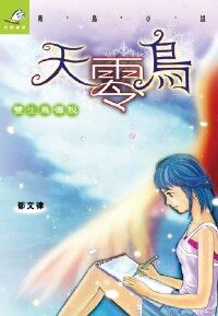 天零鳥 封面