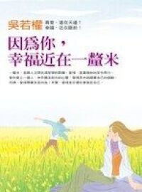 因為你幸福近在一釐米 封面