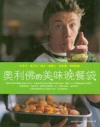 奧利佛的美味晚餐袋 封面