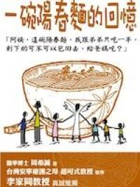 一碗陽春麵的回憶 封面
