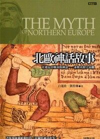 北歐神話故事 封面