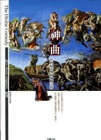 神曲 封面